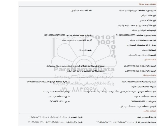 مزایده، اموال غیر منقول