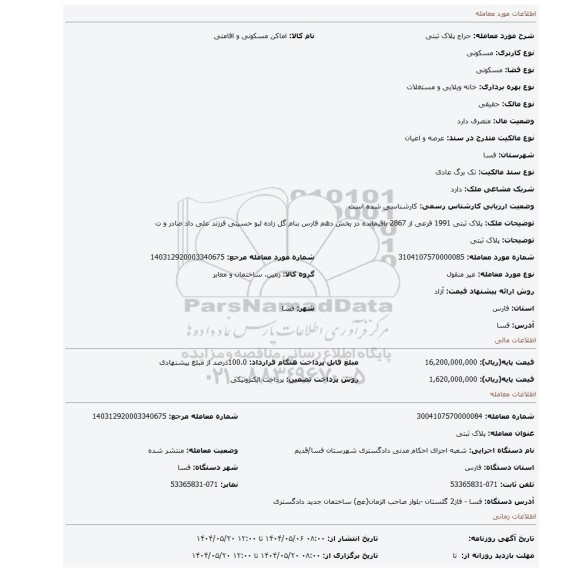 مزایده، پلاک ثبتی