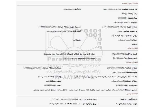 مزایده، مزایده اموال منقول