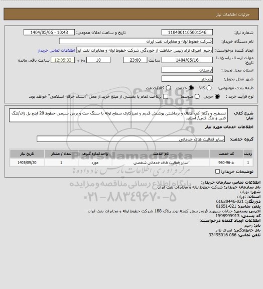 استعلام تسطیح و رگلاژ کف کانال و برداشتن پوشش قدیم و تمیزکاری سطح لوله با سنگ جت و برس سیمی خطوط 20 اینچ پل زال/تنگ فنی و تنگ فنی/ آسار