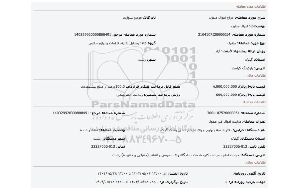 مزایده، اموال منقول