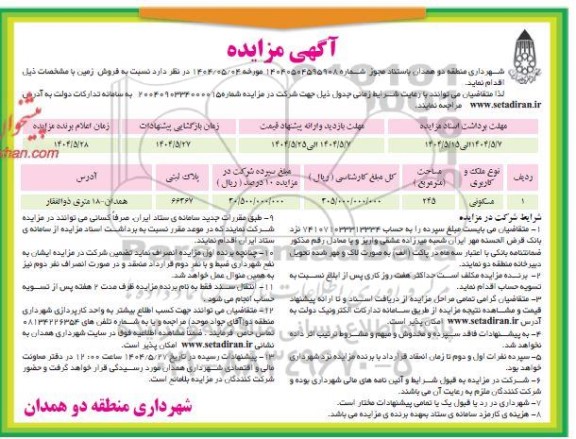مزایده فروش زمین