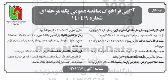 مناقصه انجام پروژه...