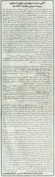 مزایده فروش ششدانگ یک دستگاه آپارتمان واقع در طبقه اول به مساحت سی و هفت متر