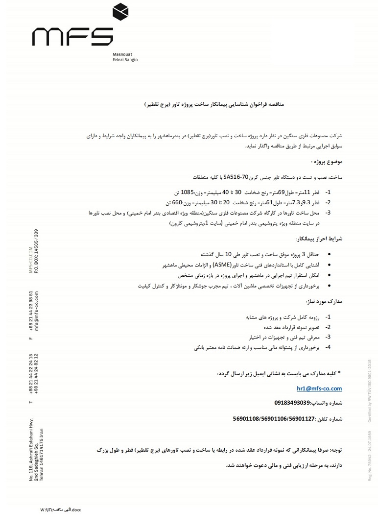 مناقصه فراخوان شناسایی پیمانکار ساخت پروژه تاور (برج تقطیر)