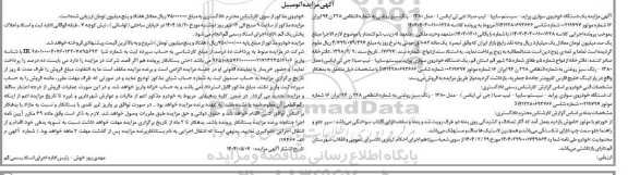 مزایده یک دستگاه خودروی پراید مدل 1380 رنگ سبز 