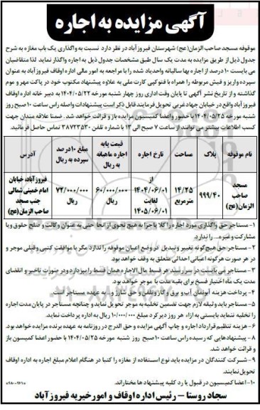 مزایده واگذاری یکباب مغازه