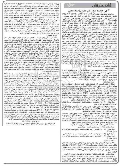 مزایده فروش آپارتمان قطعه دوم به شماره 2 فرعی از 81 اصلی