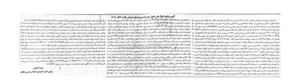 مزایده فروش یک قطعه زمین با کاربری تجاری