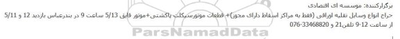 حراج انواع وسایل نقلیه اوراقی + قطعات موتورسیکلت پاکشتی+موتور قایق