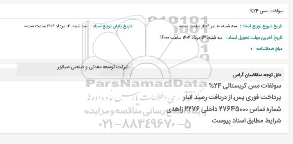 استعلام سولفات مس 24%