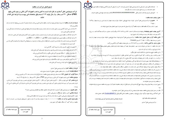 مناقصه  تامین و نصب تجهیزات آتش نشانی بر روی شاسی ولوو fmx  