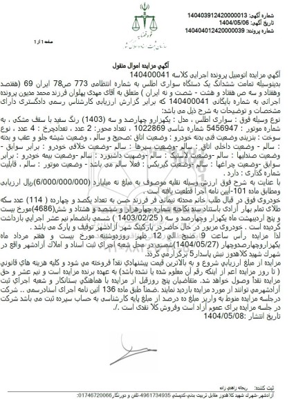 شش دانگ یک دستگاه سواری اطلس رنگ سفید با سقف مشکی