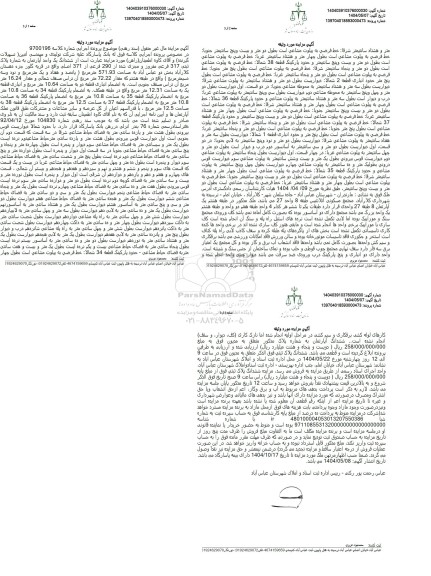 مزایده یک واحد آپارتمان به شماره پلاک ثبتی 317 فرعی مفروز و مجزی شده از 290 فرعی از 371 اصلی 