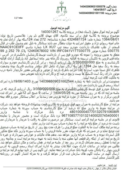 مزایده خودرو سمند تیپ LX XU7  