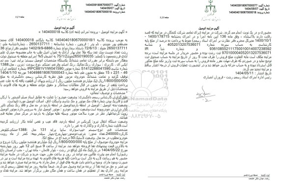 مزایده یک دستگاه سواری پراید رنگ متالیک