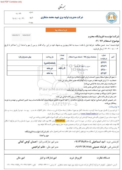 استعلام سرور و تجهیزات سرور