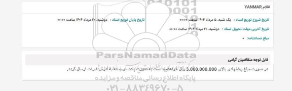 استعلام اقلام YANMAR