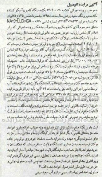 مزایده یک دستگاه کامیون آمیکو کشنده تک محور سفید