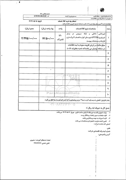 استعلام فیبرکشی داخلی و ارائه سرویس در بستر فیبر نوری
