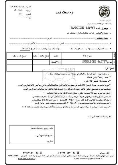استعلام خرید SANDLIGHT SA976V 