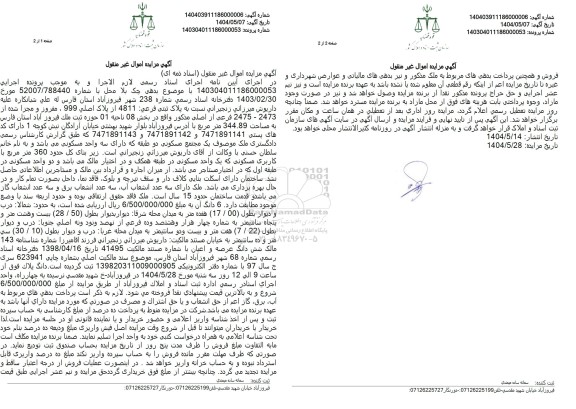 مزایده پلاک ثبتی فرعی 4811 از پلاک اصلی 999 به مساحت 344.89 مترمربع