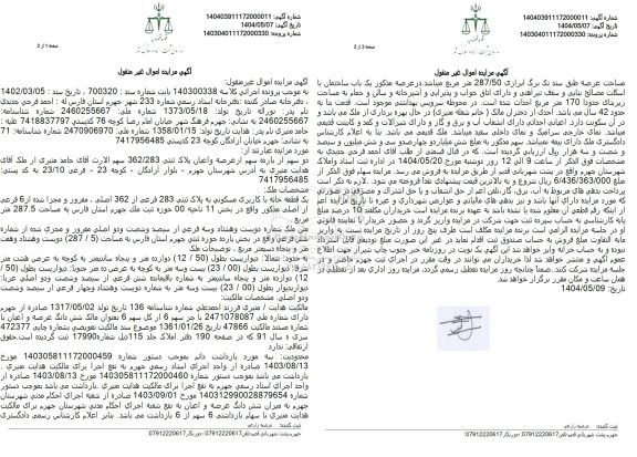 مزایده فروش ملک به پلاک ثتی 362.283