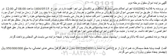 مزایده سیمکارت همراه اول از نوع دائمی