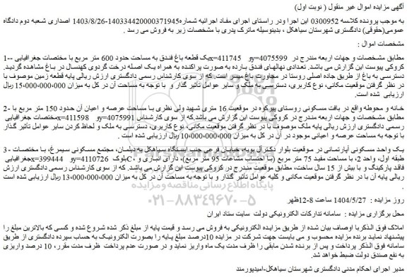 مزایده یک قطعه باغ فندق به مساحت حدود 600 متر مربع