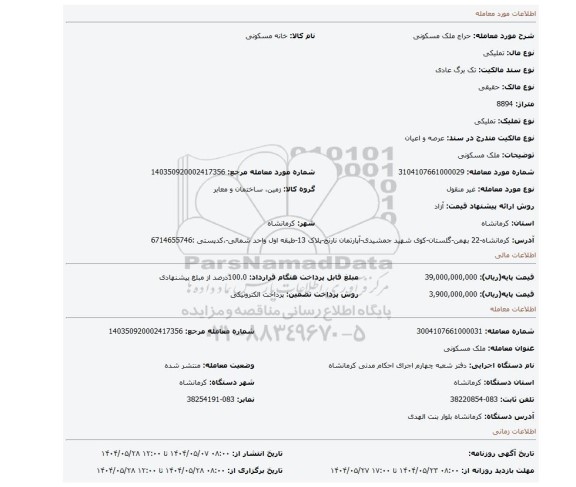 مزایده، ملک مسکونی