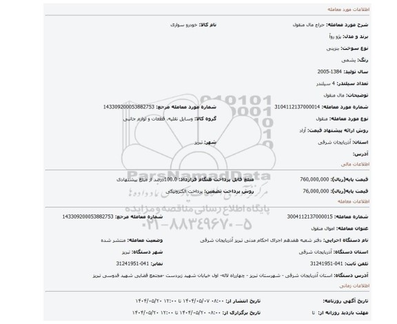 مزایده،  مال منقول