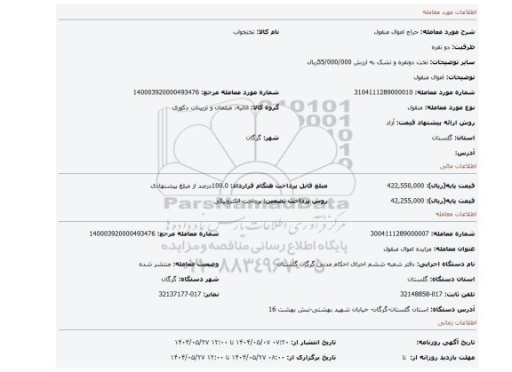 مزایده، اموال منقول