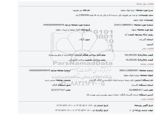 مزایده، اموال منقول