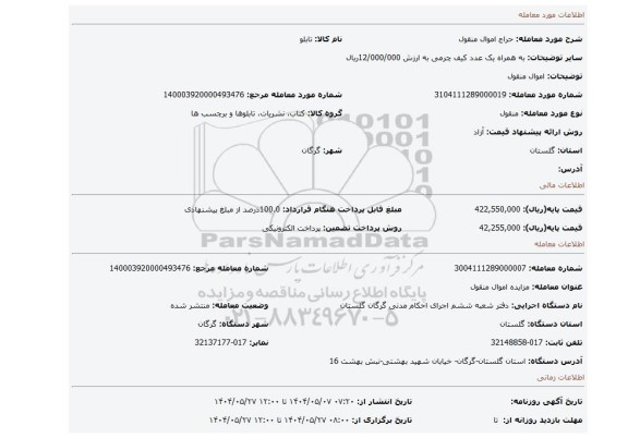 مزایده، اموال منقول