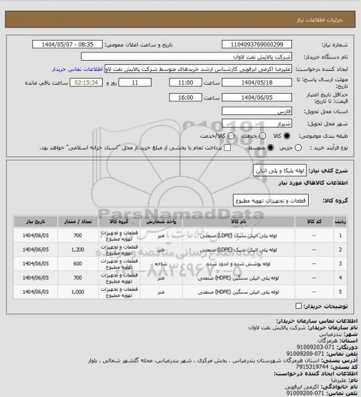 استعلام لوله پلیکا و پلی اتیلن