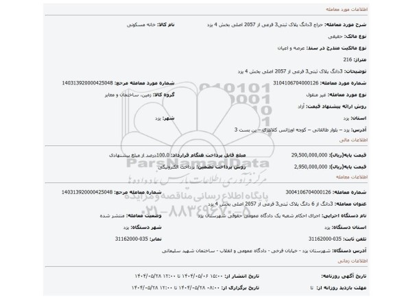 مزایده، 3دانگ پلاک ثبتی3 فرعی از 2057 اصلی بخش 4 یزد