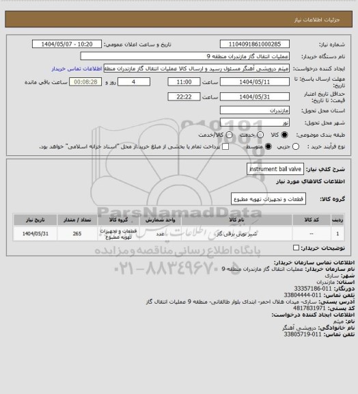 استعلام instrument ball valve