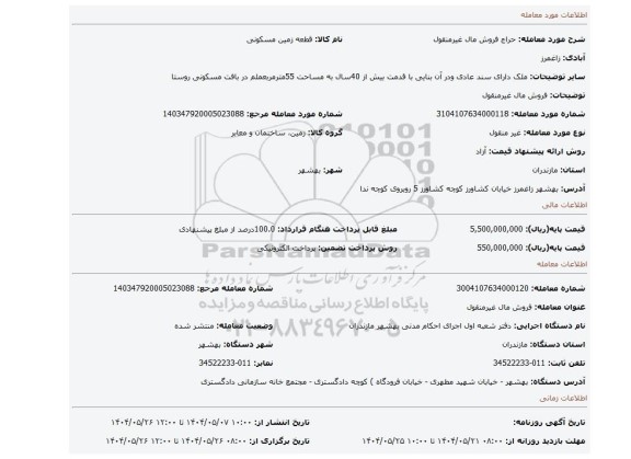 مزایده، فروش مال غیرمنقول