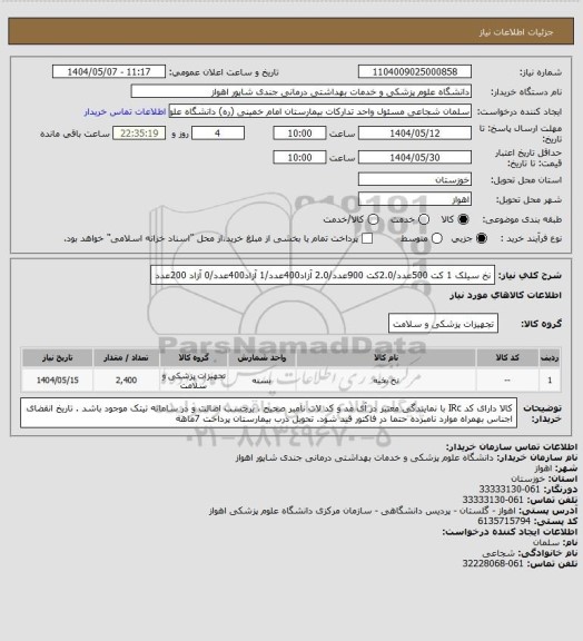 استعلام نخ سیلک 1 کت 500عدد/2.0کت 900عدد/2.0 آزاد400عدد/1  آزاد400عدد/0 آزاد 200عدد