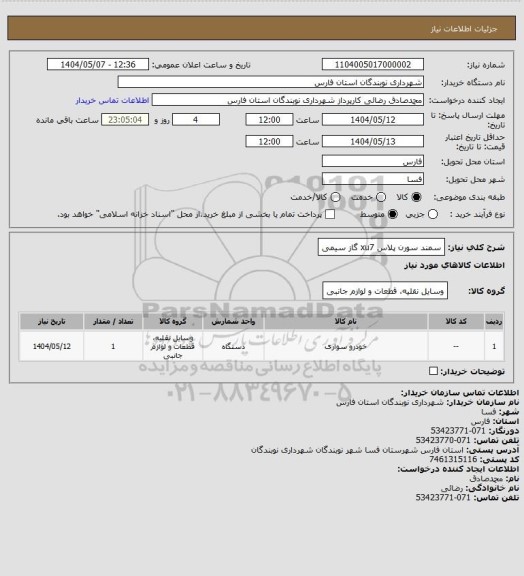 استعلام سمند سورن پلاس xu7 گاز سیمی