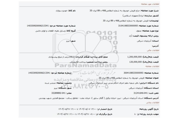 مزایده، فروش خودروی به شماره انتظامی466 ه 89 ایران 35