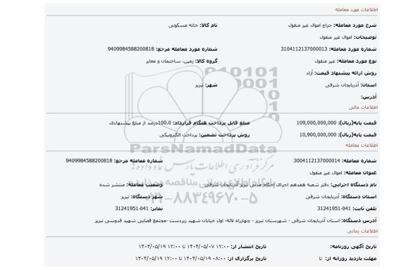 مزایده، اموال غیر منقول