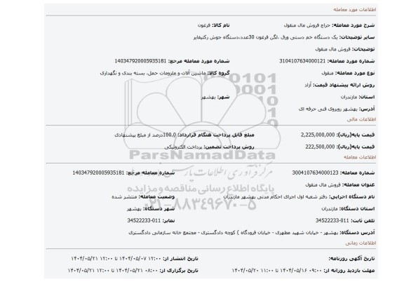 مزایده، فروش مال منقول