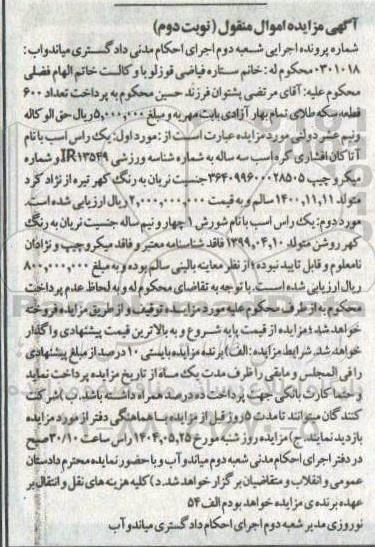مزایده یک راس اسب با نام آناکان سه ساله- نوبت دوم