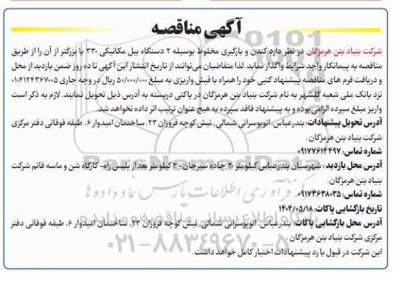 مناقصه خرید یک دستگاه کمپرسی 10 تن بنز - نوبت دوم 