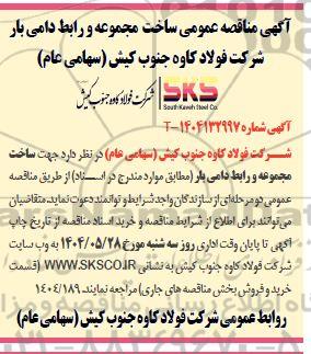 آگهی مزایده عمومی اجاره مغازه خیابان چمران