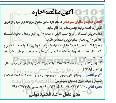 مزایده اجاره اماکن تجاری 