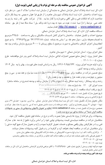 مناقصه پروژه احداث ساختمان