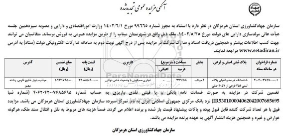 مزایده فروش ملک مساحت 379.58 مترمربع