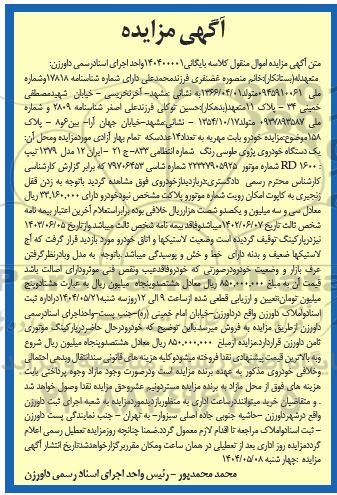 مزایده فروش یک دستگاه پژوی طوسی رنگ مدل 1379 